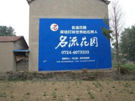 内江农村墙体广告的长尾效应