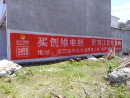 内江墙体广告公司全面解决农村墙体广告痛点