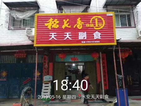内江的门店生意好坏 差距从门头招牌开始