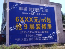 内江墙体广告为什么是企业最优选择？