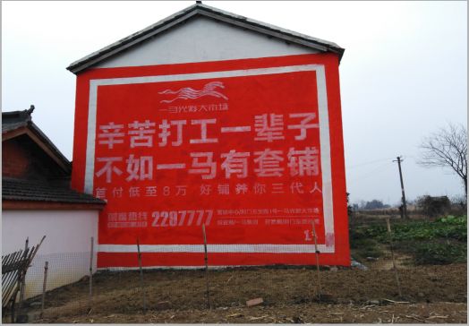 内江一马光彩墙体广告