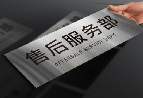 内江不锈钢腐蚀牌的制作方法。