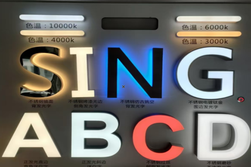 内江发光字的寿命