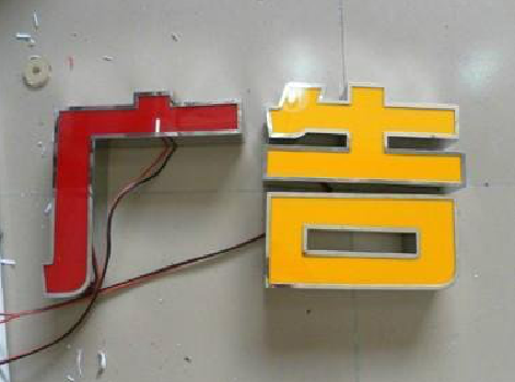 内江发光字选择轻薄的材料，效果会更好。